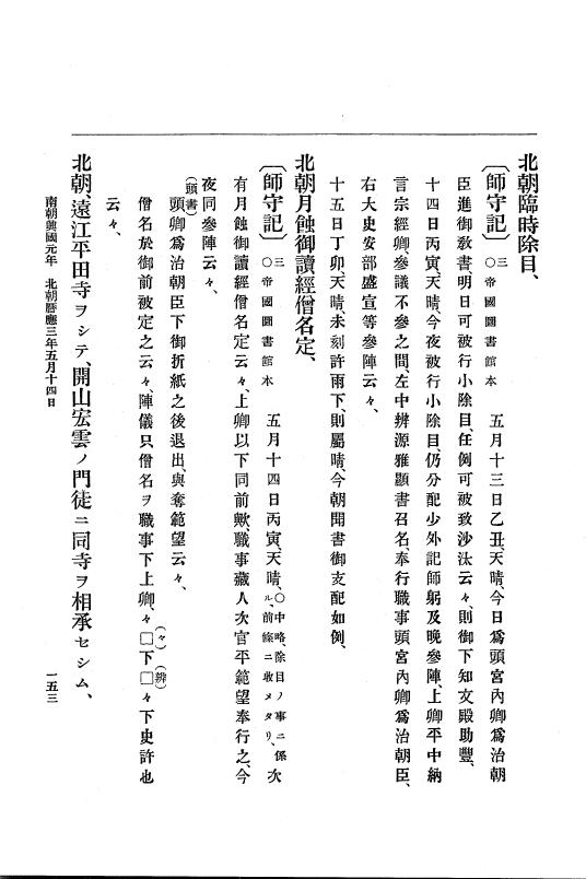 『大日本史料』 6編 6 暦応3年正月～暦応4年12月 p.153