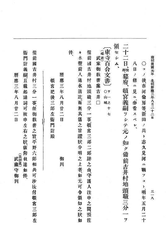 『大日本史料』 6編 6 暦応3年正月～暦応4年12月 p.318