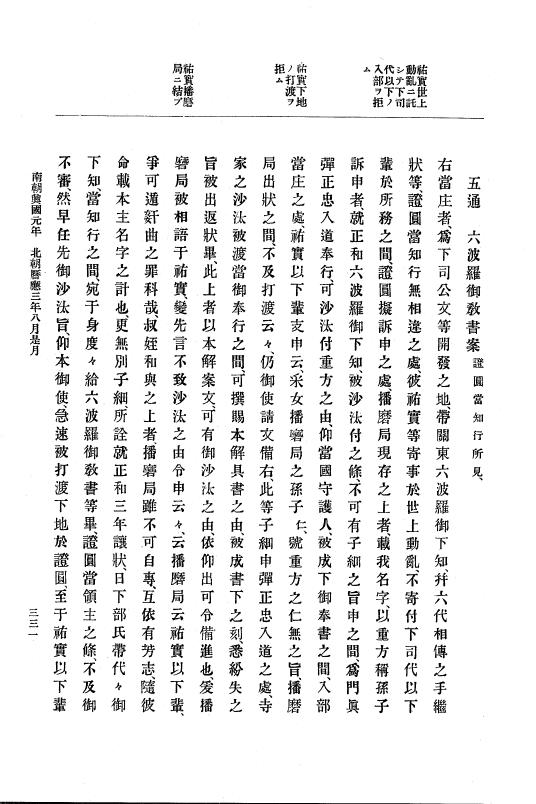 『大日本史料』 6編 6 暦応3年正月～暦応4年12月 p.331