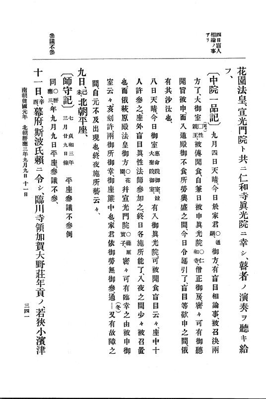 『大日本史料』 6編 6 暦応3年正月～暦応4年12月 p.341