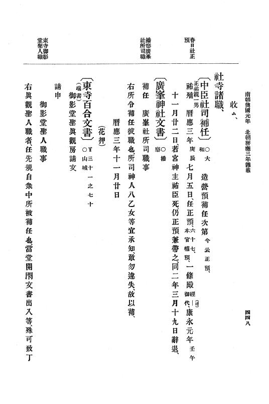 『大日本史料』 6編 6 暦応3年正月～暦応4年12月 p.448