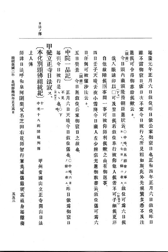 『大日本史料』 6編 6 暦応3年正月～暦応4年12月 p.553