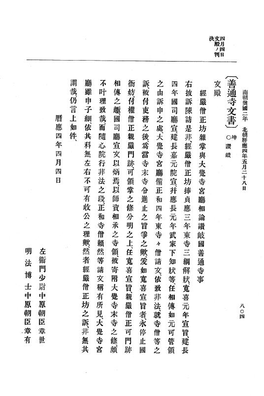 『大日本史料』 6編 6 暦応3年正月～暦応4年12月 p.804