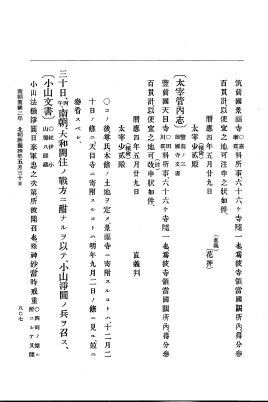 『大日本史料』 6編 6 暦応3年正月～暦応4年12月 p.807