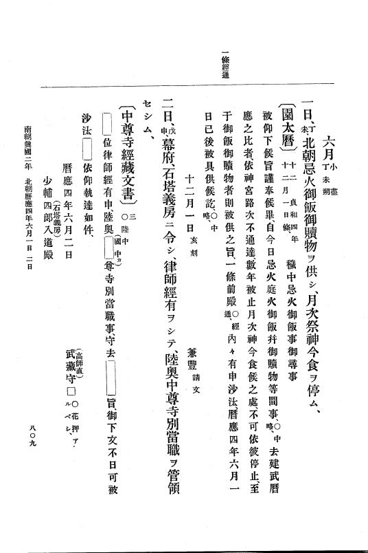 『大日本史料』 6編 6 暦応3年正月～暦応4年12月 p.809