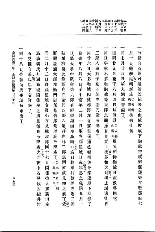 『大日本史料』 6編 6 暦応3年正月～暦応4年12月 p.853