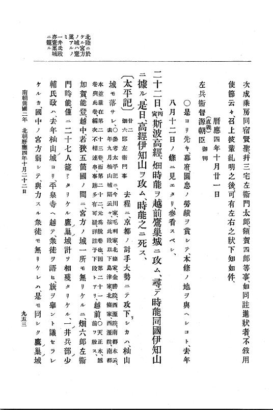 『大日本史料』 6編 6 暦応3年正月～暦応4年12月 p.953