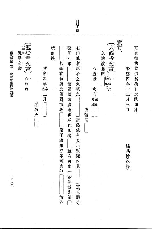 『大日本史料』 6編 6 暦応3年正月～暦応4年12月 p.1053