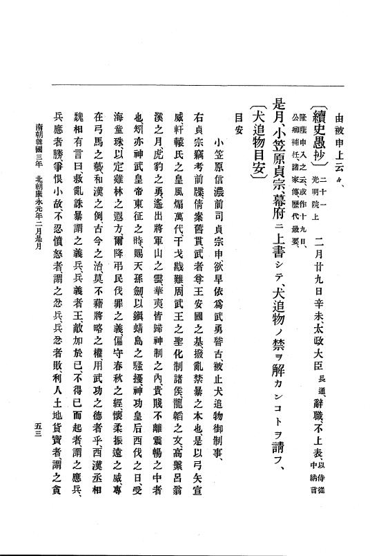 『大日本史料』 6編 7 康永元年正月～康永2年12月 p.53