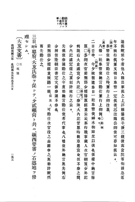 『大日本史料』 6編 7 康永元年正月～康永2年12月 p.153