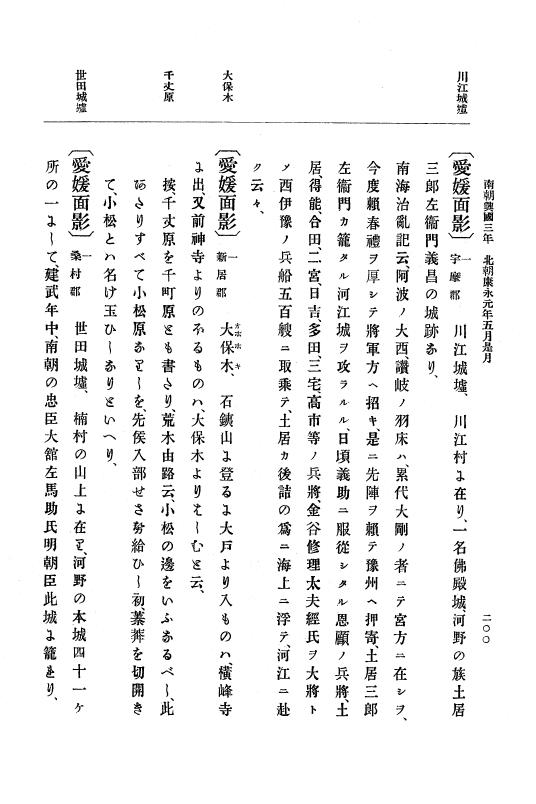 『大日本史料』 6編 7 康永元年正月～康永2年12月 p.200