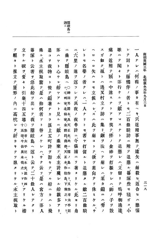 『大日本史料』 6編 7 康永元年正月～康永2年12月 p.318