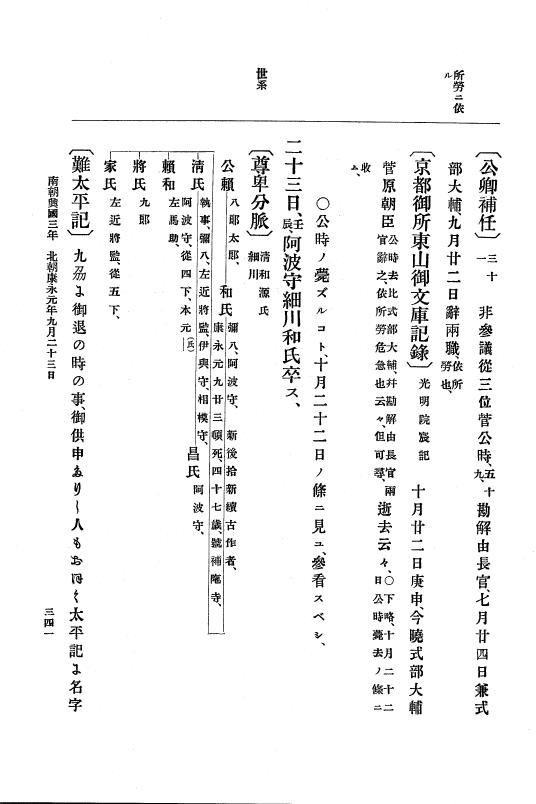 『大日本史料』 6編 7 康永元年正月～康永2年12月 p.341