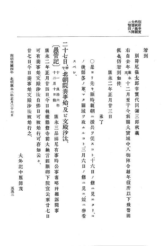 『大日本史料』 6編 7 康永元年正月～康永2年12月 p.553