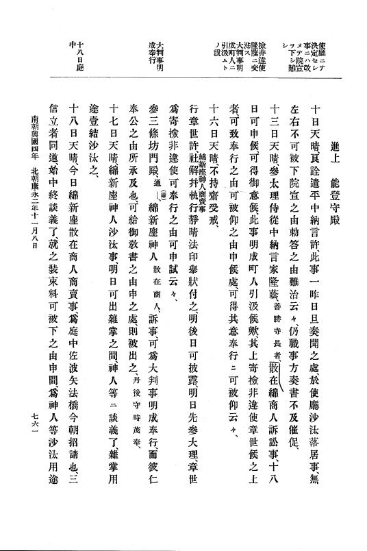 『大日本史料』 6編 7 康永元年正月～康永2年12月 p.761