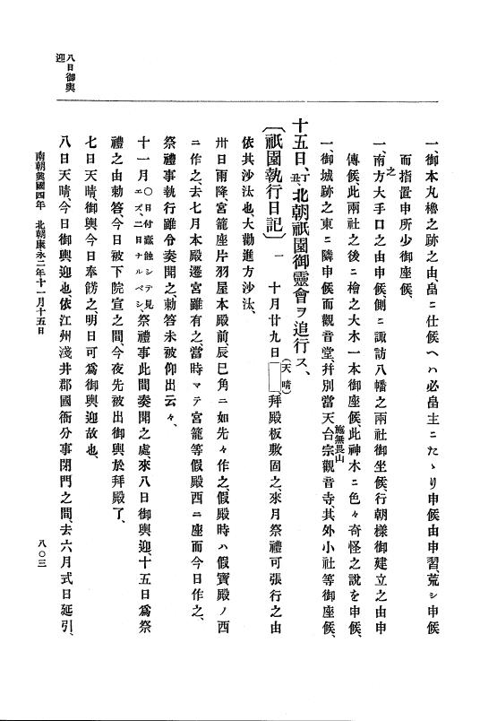 『大日本史料』 6編 7 康永元年正月～康永2年12月 p.803