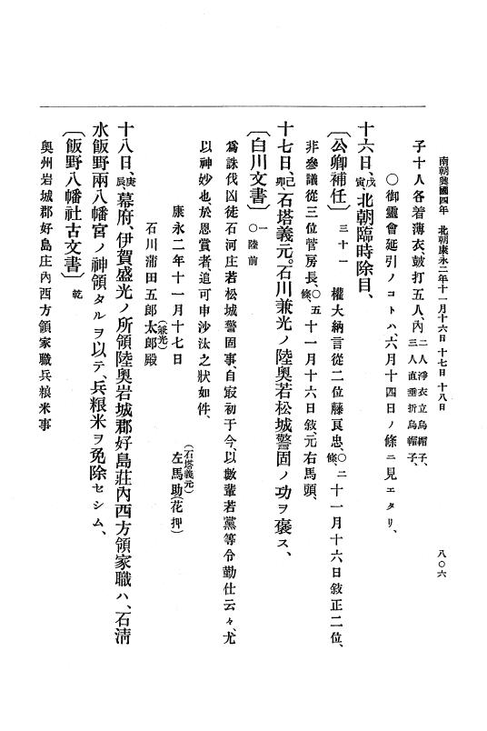 『大日本史料』 6編 7 康永元年正月～康永2年12月 p.806