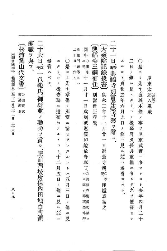 『大日本史料』 6編 7 康永元年正月～康永2年12月 p.809