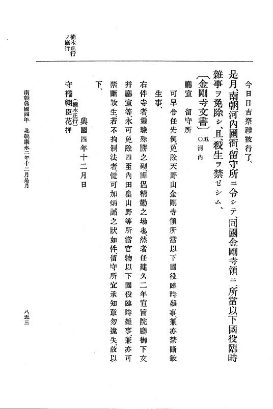 『大日本史料』 6編 7 康永元年正月～康永2年12月 p.853