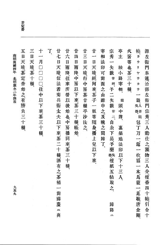 『大日本史料』 6編 7 康永元年正月～康永2年12月 p.959