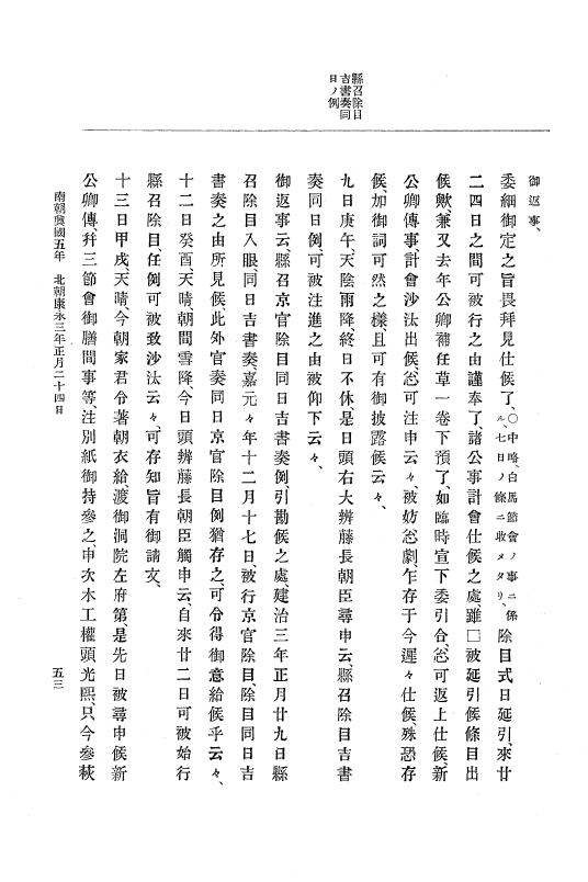 『大日本史料』 6編 8 康永3年正月～貞和元年4月 p.53