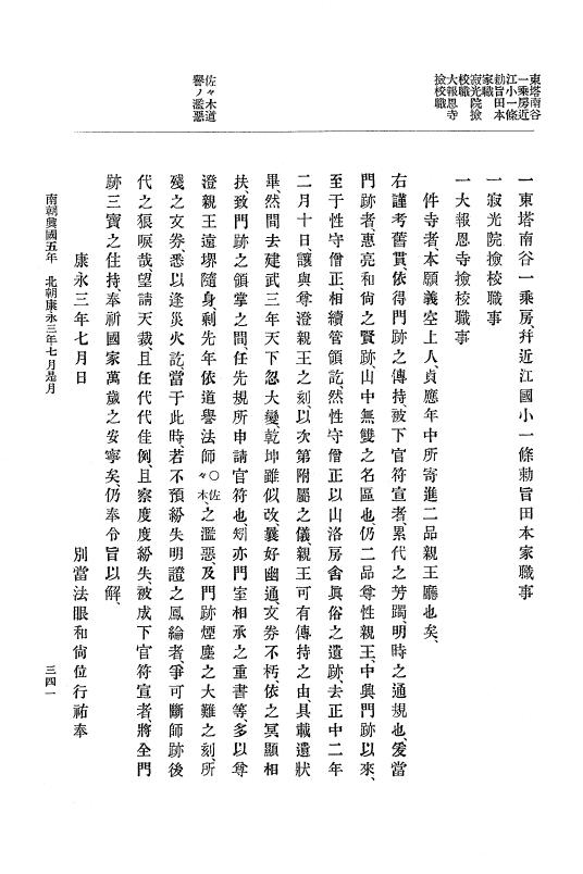 『大日本史料』 6編 8 康永3年正月～貞和元年4月 p.341
