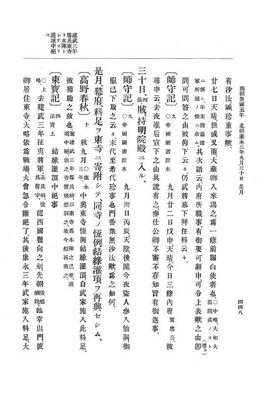 『大日本史料』 6編 8 康永3年正月～貞和元年4月 p.448