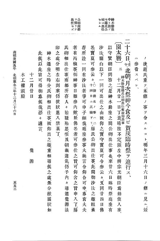 『大日本史料』 6編 8 康永3年正月～貞和元年4月 p.553