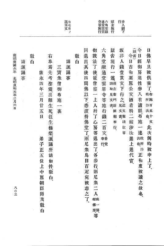 『大日本史料』 6編 8 康永3年正月～貞和元年4月 p.803