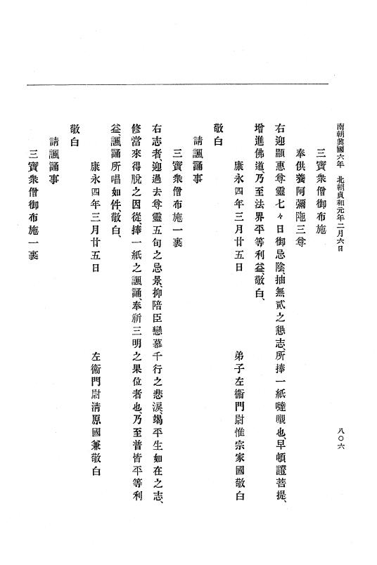 『大日本史料』 6編 8 康永3年正月～貞和元年4月 p.806