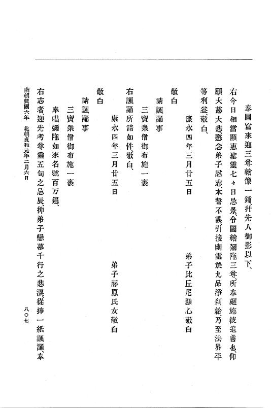 『大日本史料』 6編 8 康永3年正月～貞和元年4月 p.807