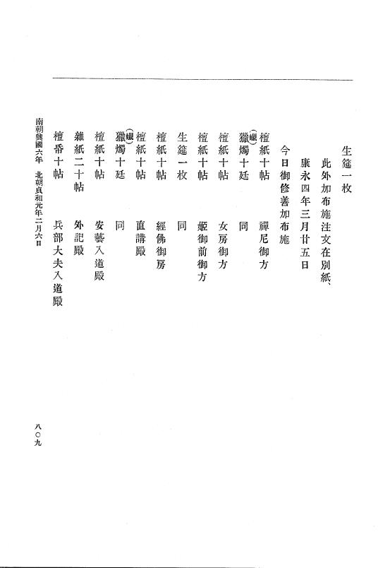 『大日本史料』 6編 8 康永3年正月～貞和元年4月 p.809