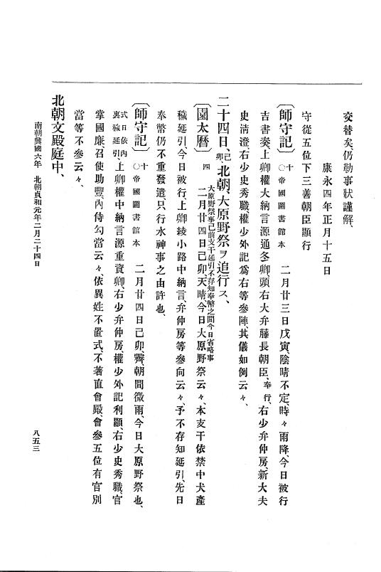 『大日本史料』 6編 8 康永3年正月～貞和元年4月 p.853