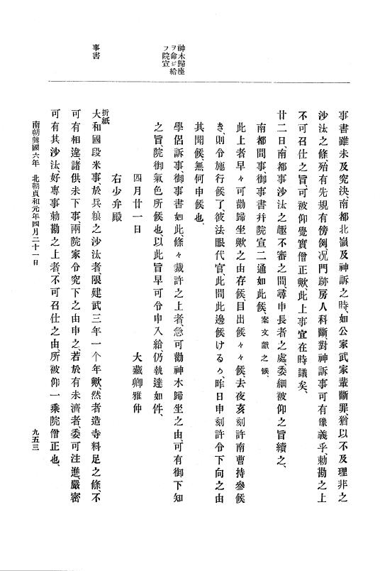 『大日本史料』 6編 8 康永3年正月～貞和元年4月 p.953