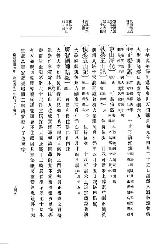 『大日本史料』 6編 8 康永3年正月～貞和元年4月 p.959