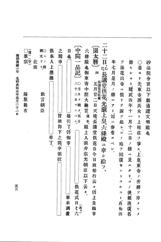 『大日本史料』 6編 9 貞和元年5月～貞和2年7月 p.53