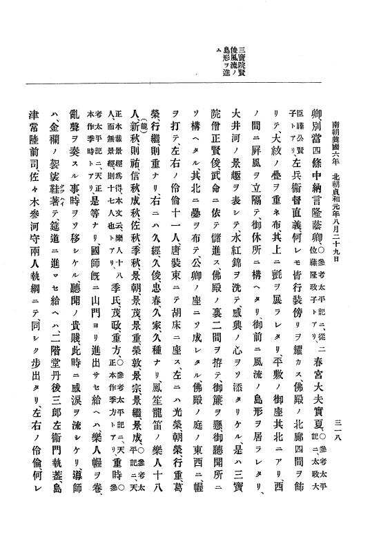 『大日本史料』 6編 9 貞和元年5月～貞和2年7月 p.318