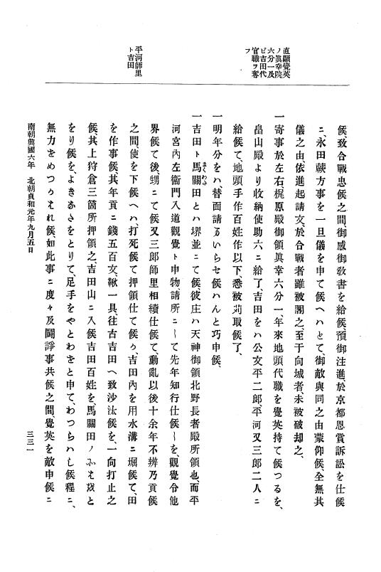 『大日本史料』 6編 9 貞和元年5月～貞和2年7月 p.331