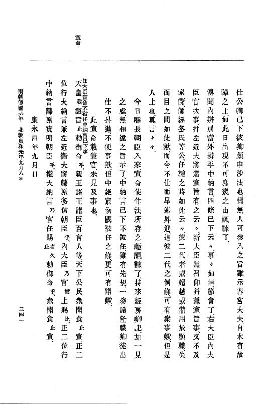 『大日本史料』 6編 9 貞和元年5月～貞和2年7月 p.341