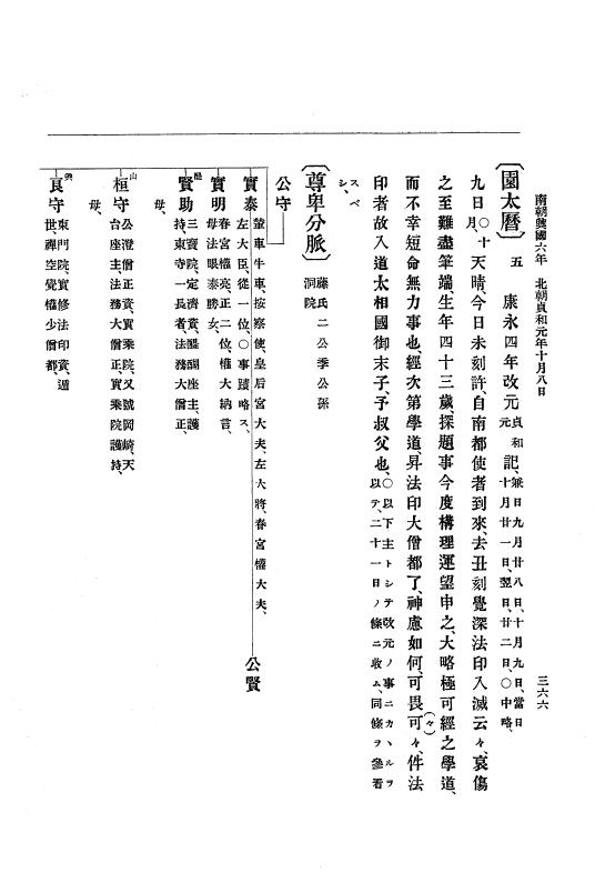 『大日本史料』 6編 9 貞和元年5月～貞和2年7月 p.366
