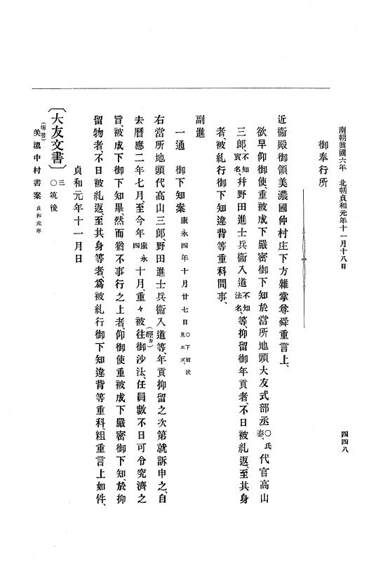 『大日本史料』 6編 9 貞和元年5月～貞和2年7月 p.448
