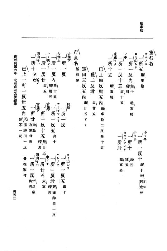 『大日本史料』 6編 9 貞和元年5月～貞和2年7月 p.553