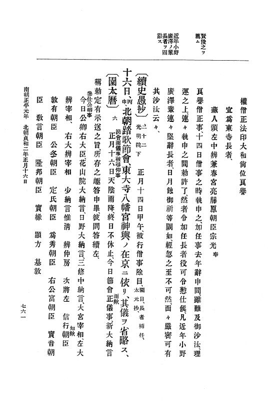 『大日本史料』 6編 9 貞和元年5月～貞和2年7月 p.761