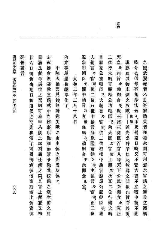『大日本史料』 6編 9 貞和元年5月～貞和2年7月 p.809