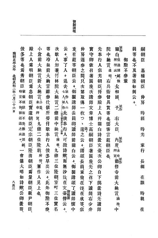 『大日本史料』 6編 9 貞和元年5月～貞和2年7月 p.853