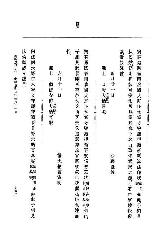 『大日本史料』 6編 9 貞和元年5月～貞和2年7月 p.953