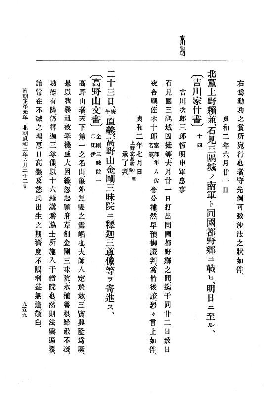 『大日本史料』 6編 9 貞和元年5月～貞和2年7月 p.959