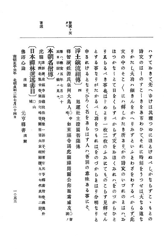『大日本史料』 6編 9 貞和元年5月～貞和2年7月 p.1053