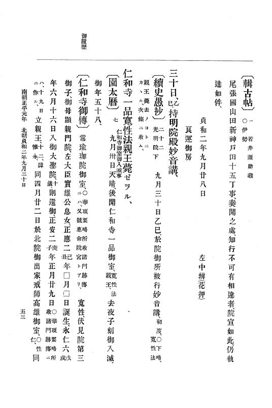 『大日本史料』 6編 10 貞和2年8月～貞和3年11月 p.53