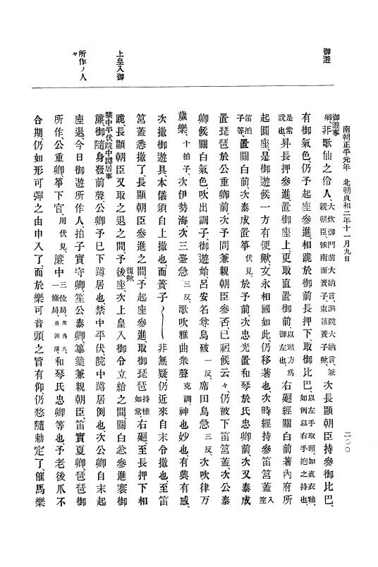 『大日本史料』 6編 10 貞和2年8月～貞和3年11月 p.200